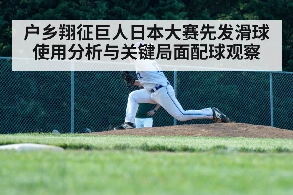 baseball pitcher throwing slider