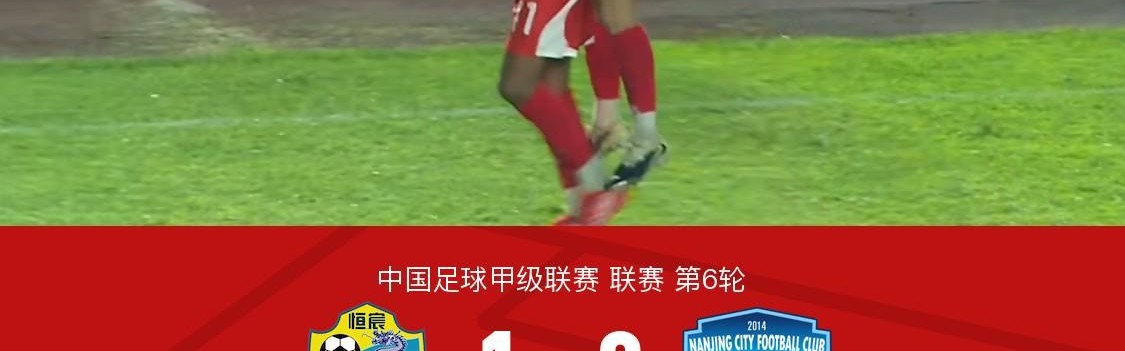 直播吧咪咕体育直播-广西恒宸1-0南京城市，梁奕斌轰精彩世界波，陈栋涛中楣