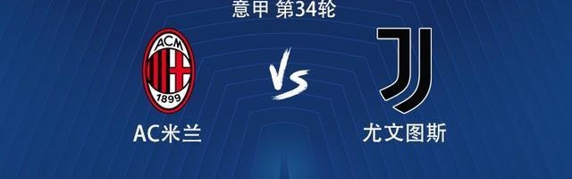 足球游戏-米兰vs尤文：莱奥、普利希奇首发，麦肯尼、孔塞桑出战